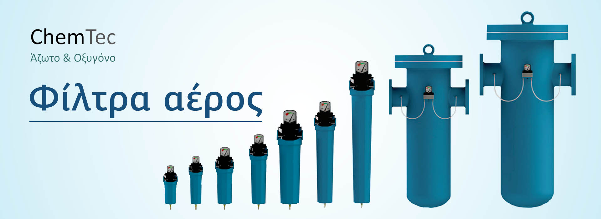 Φίλτρα αέρος