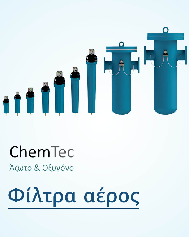 Φίλτρα αέρος